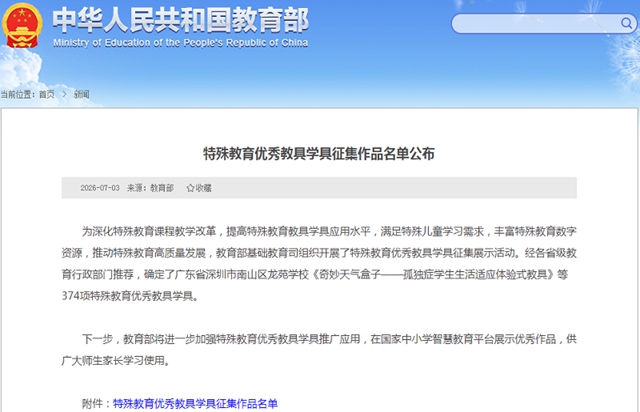 匠心启智，大爱无声｜江阳区特教教师教具作品入选全国优秀展示名单