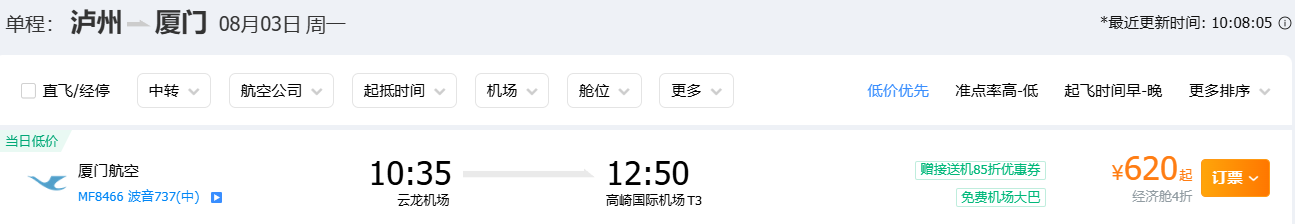 8月1日起，泸州-厦门恢复每日一班