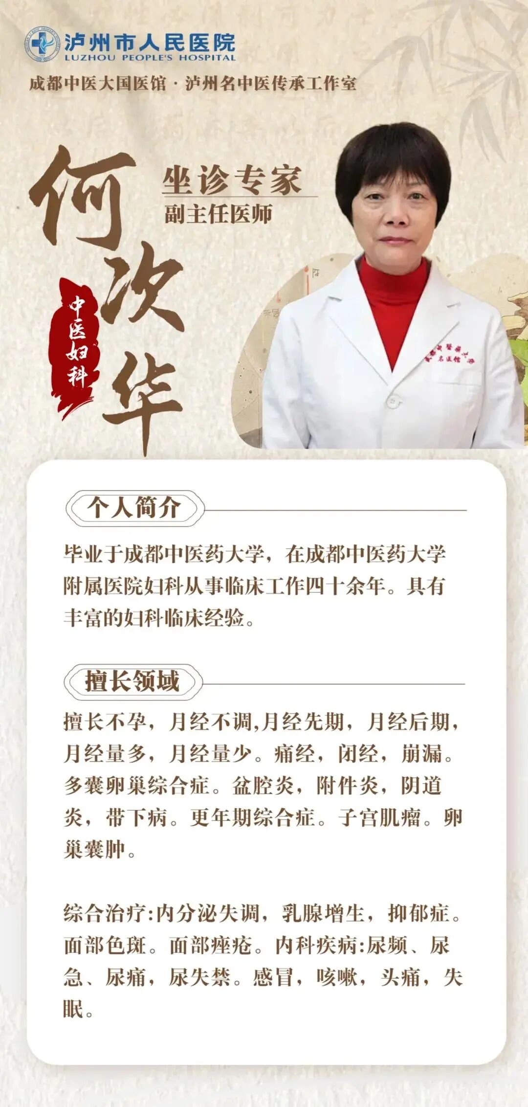 【成都中医专家坐诊】中医妇科、小儿推拿专家31号到，号源即将放出！