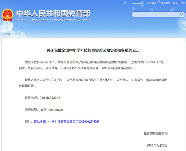 全国首批！泸州4所学校拟入选