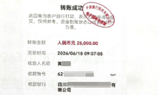 泸县一居民银行卡突然多出25000元！是馅饼还是陷阱？