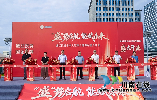 盛江投资未来大道综合能源站正式投运 打造多元便民能源服务新标杆