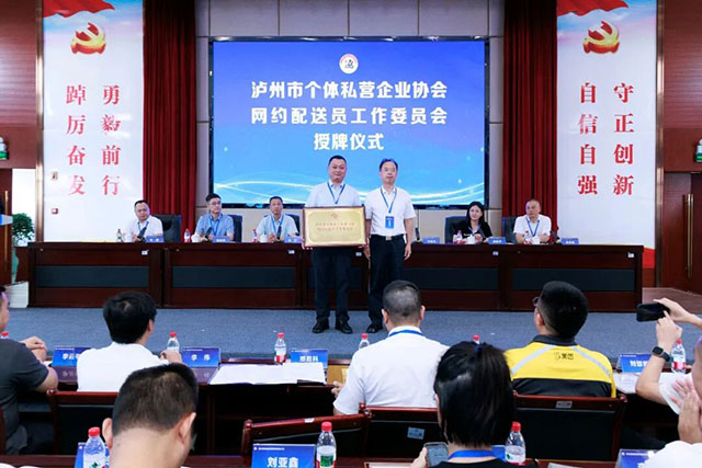 织密新就业群体服务网络——泸州市建立个私协会网约配送员工作委员会