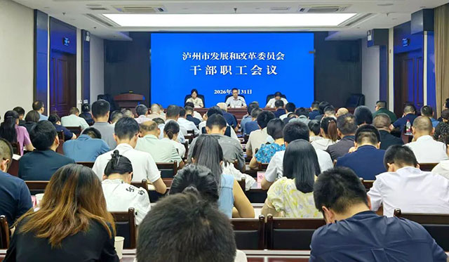 泸州市发展改革委召开干部职工会议