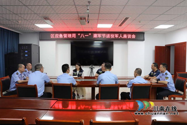 忆军旅守初心 担应急护平安｜龙马潭区应急管理局召开2026年“八一”建军节退役军人座谈会