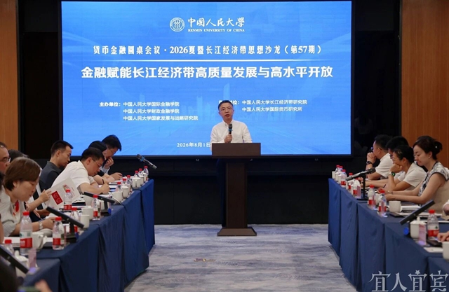 智汇长江首城 共话金融赋能长江经济带高质量发展与高水平开放