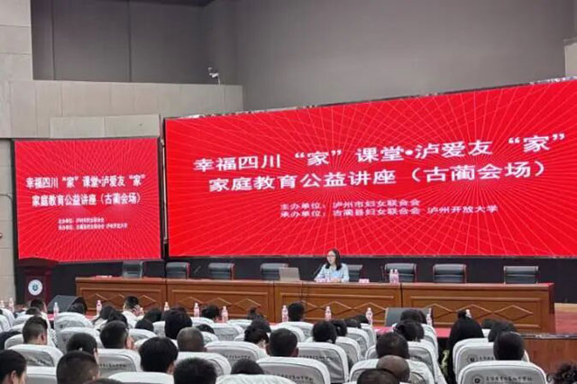 泸爱友“家”|泸州市妇联系统多模式开展家庭教育指导服务 守护未成年人健康成长