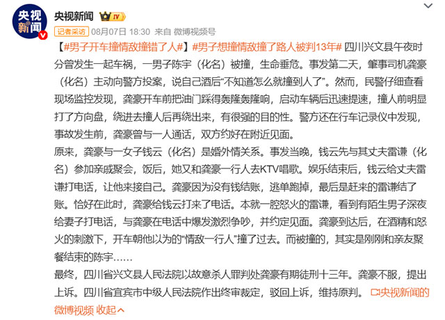 宜宾兴文一男子酒后开车撞“情敌”，结果撞错了人，以故意杀人罪被判有期徒刑十三年