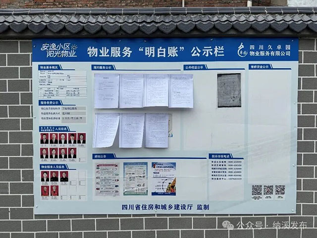 物业费低至3角！纳溪这个“问题小区”如今大变样