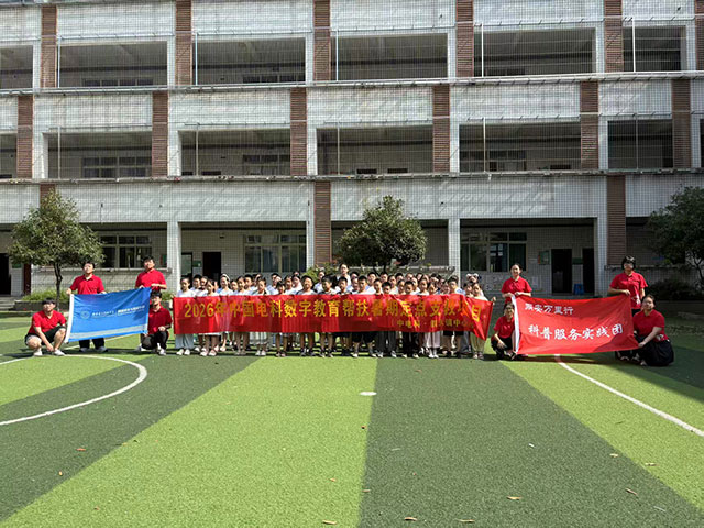 中国电科、西安电子  科技大学2026年暑期支教活动在叙永县叙永镇中心小学校顺利开展