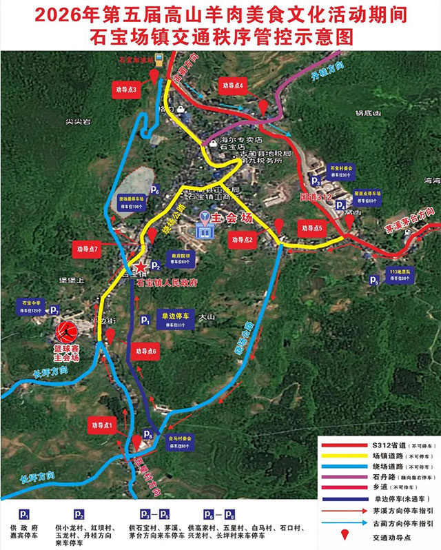 全攻略来了！2026年第五届古蔺石宝高山羊肉美食文化活动这么玩