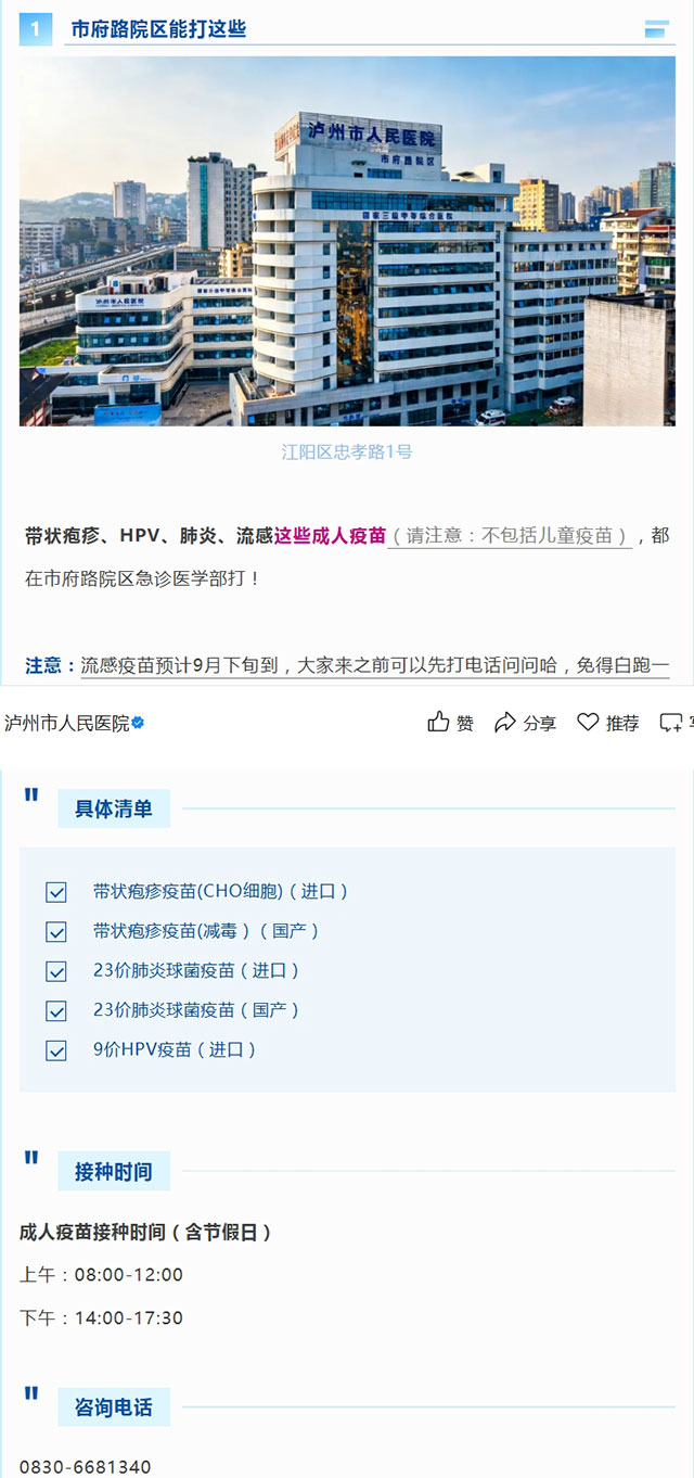 泸州市人民医院急诊可以打成人疫苗了！还有HPV、带状疱疹疫苗优惠，最高立省1608元！