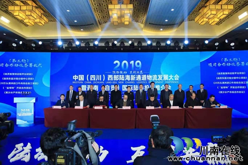 自贡与昭通、六盘水、钦州、防城港签约共建南向开放物流联盟