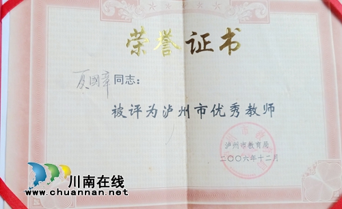 夏国章：泸州市优秀教师 新中国的同龄人(图5)