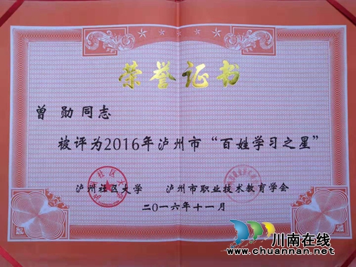 原古蔺县商校首任校长曾勋：知足常乐 学无止境(图7)
