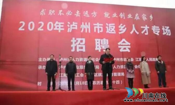 泸州举办2020年返乡人才专场招聘会 上万个岗位任君挑选(图1)