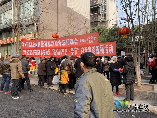 江阳区泰安社区开展“我们的节日·春节”迎新春送祝福活动