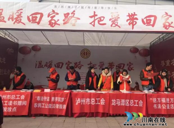 泸州市总工会开展2020“温暖回家路 把爱带回家”活动(图1)
