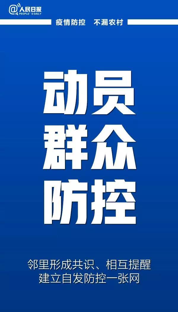 紧急呼吁！防控疫情，别把农村漏了！(图8)