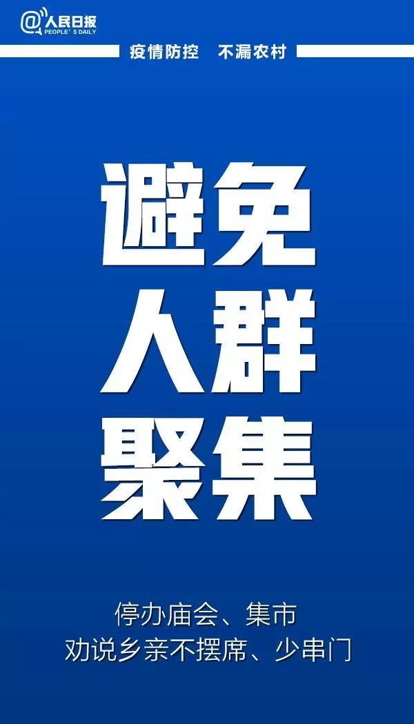紧急呼吁！防控疫情，别把农村漏了！(图3)