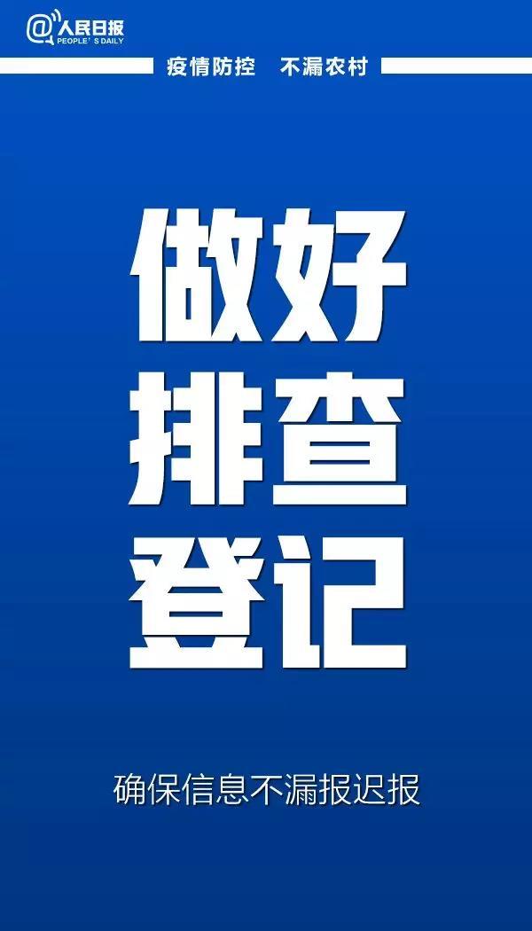 紧急呼吁！防控疫情，别把农村漏了！(图5)