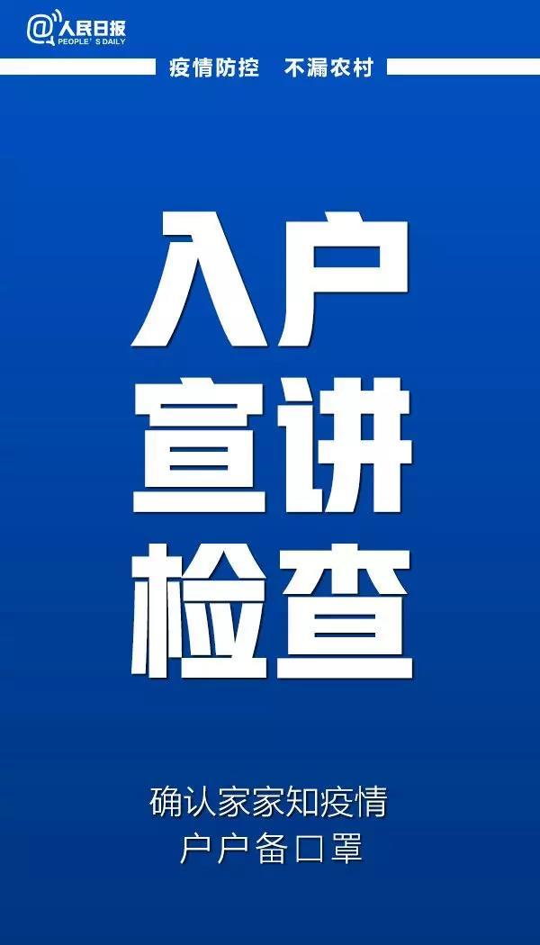 紧急呼吁！防控疫情，别把农村漏了！(图6)
