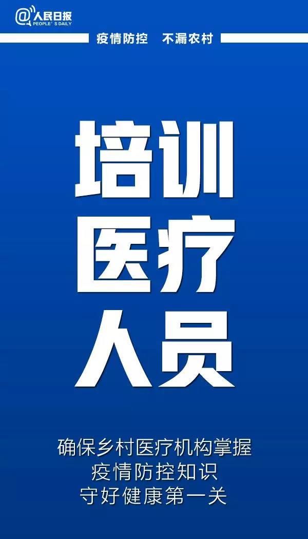 紧急呼吁！防控疫情，别把农村漏了！(图9)