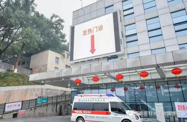 建议收藏!西南医大附院发热门诊那些事儿,您知道的和不知道的都在这儿!(图8) 建议收藏!西南医大附院发热门诊那些事儿,您知道的和不知道的都在这儿!(图8)