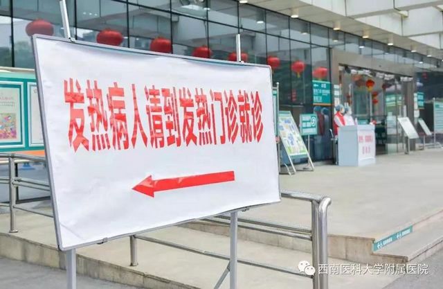 建议收藏!西南医大附院发热门诊那些事儿,您知道的和不知道的都在这儿!(图7) 建议收藏!西南医大附院发热门诊那些事儿,您知道的和不知道的都在这儿!(图7)