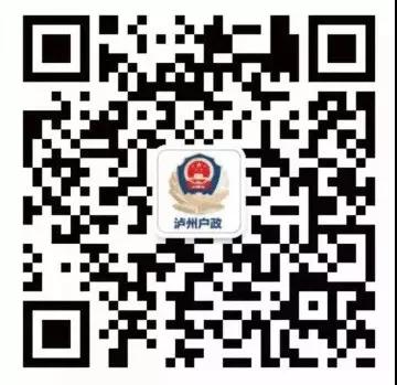 江阳区公安分局关于暂停办理户政业务的通知(图3)