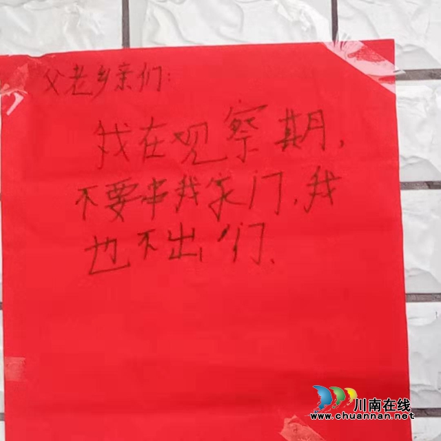 泸县太伏镇：疫情在前 返乡人员的温情告白