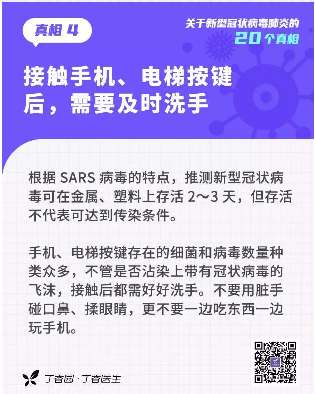 收外卖、快递会感染？20个关于新型冠状病毒的真相，转需(图4)