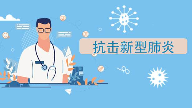 防“疫”阻击战，“做过”更要“做到”