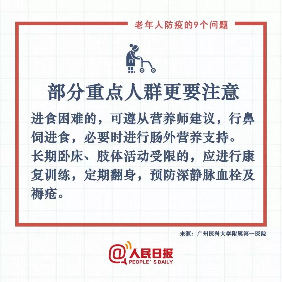 句句有用！老年人防疫要记住这9条，转给爸妈(图9)