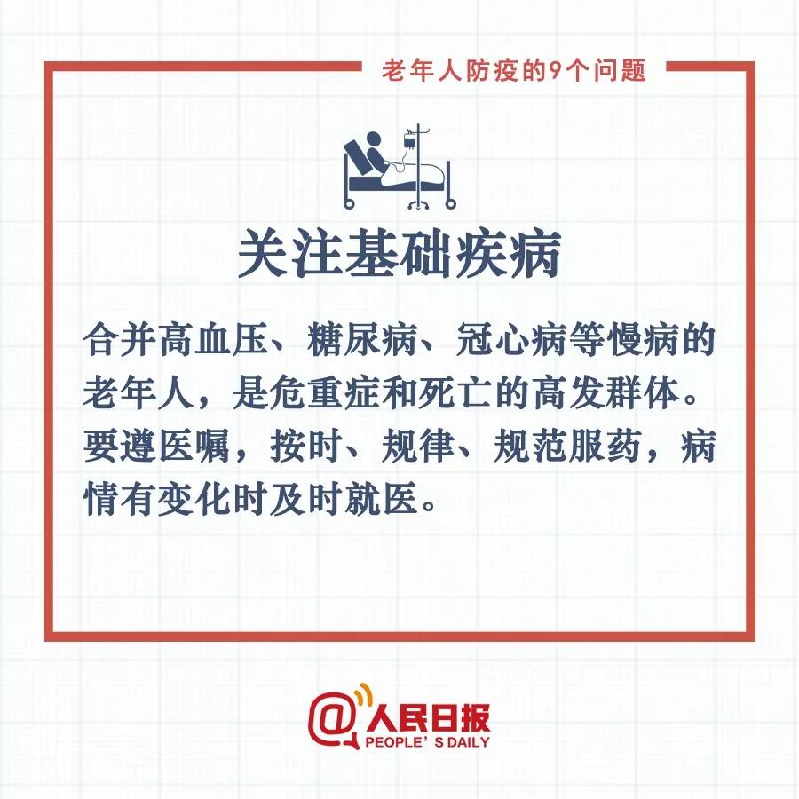 句句有用！老年人防疫要记住这9条，转给爸妈(图8)