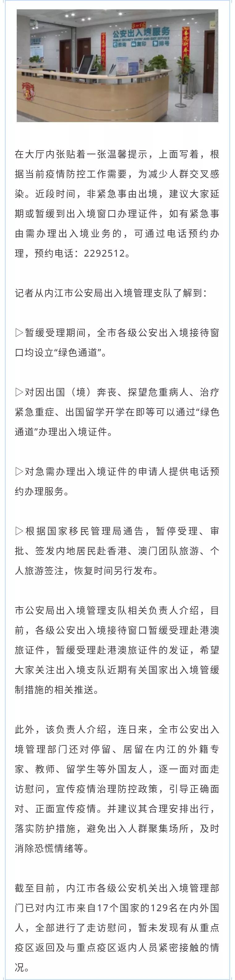 内江暂缓受理一般出入境证件,紧急事项请先预约(图1)