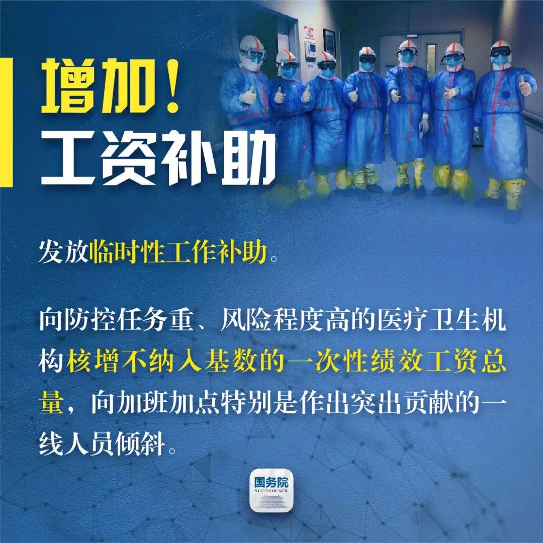 全体一线医务人员请注意！“国家保障”来了！(图7)
