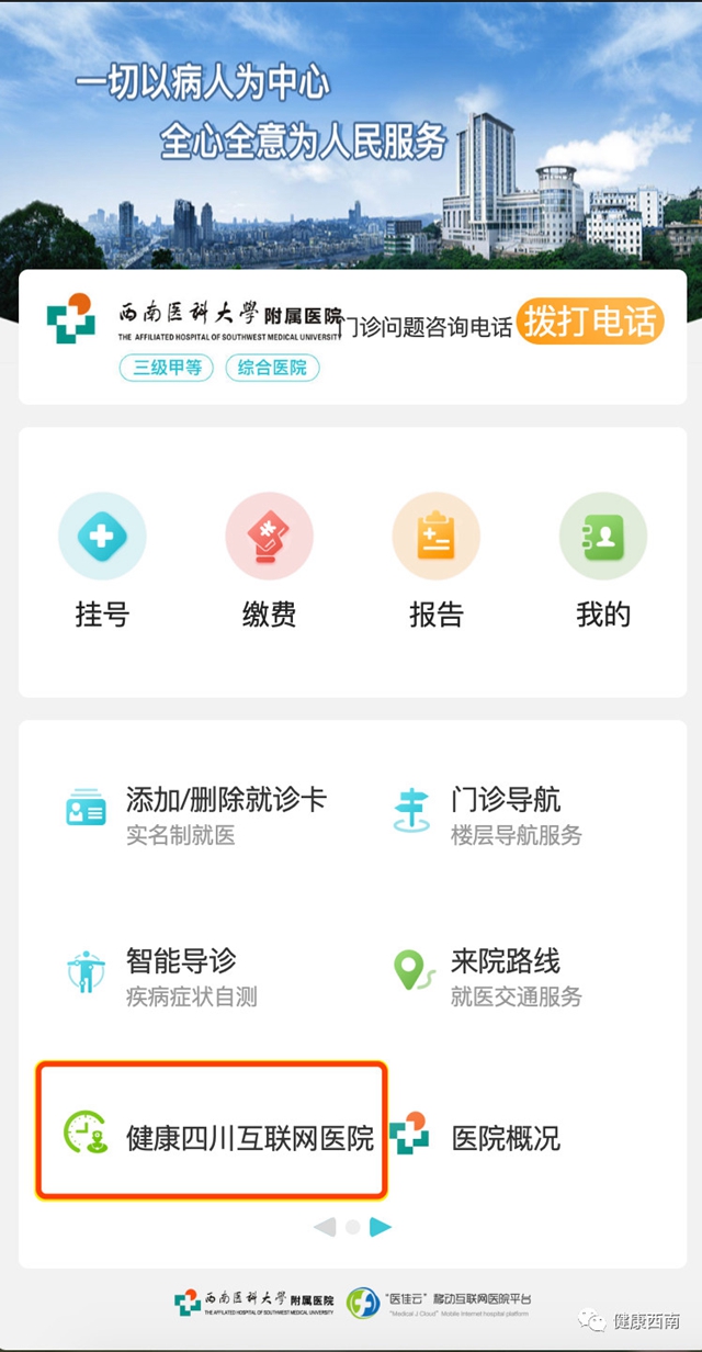 【好消息】西南医大附院互联网医院平台可以免费线上咨询、复诊、远程配药啦！(图3)