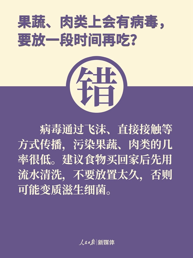 划重点丨防控新冠肺炎，这9个论断都是误区！(图5)