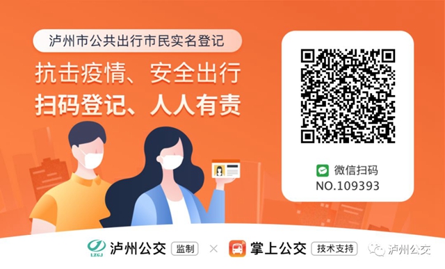 扩散！泸州公交推行实名登记乘车(图3)