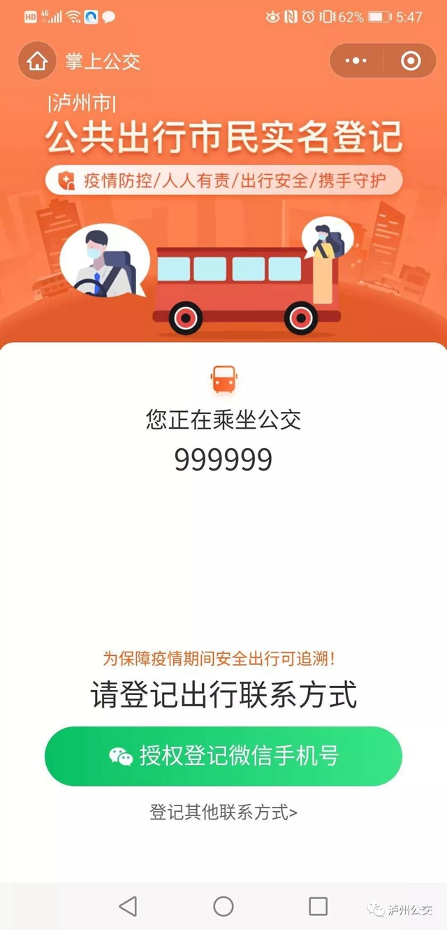 扩散！泸州公交推行实名登记乘车(图4)