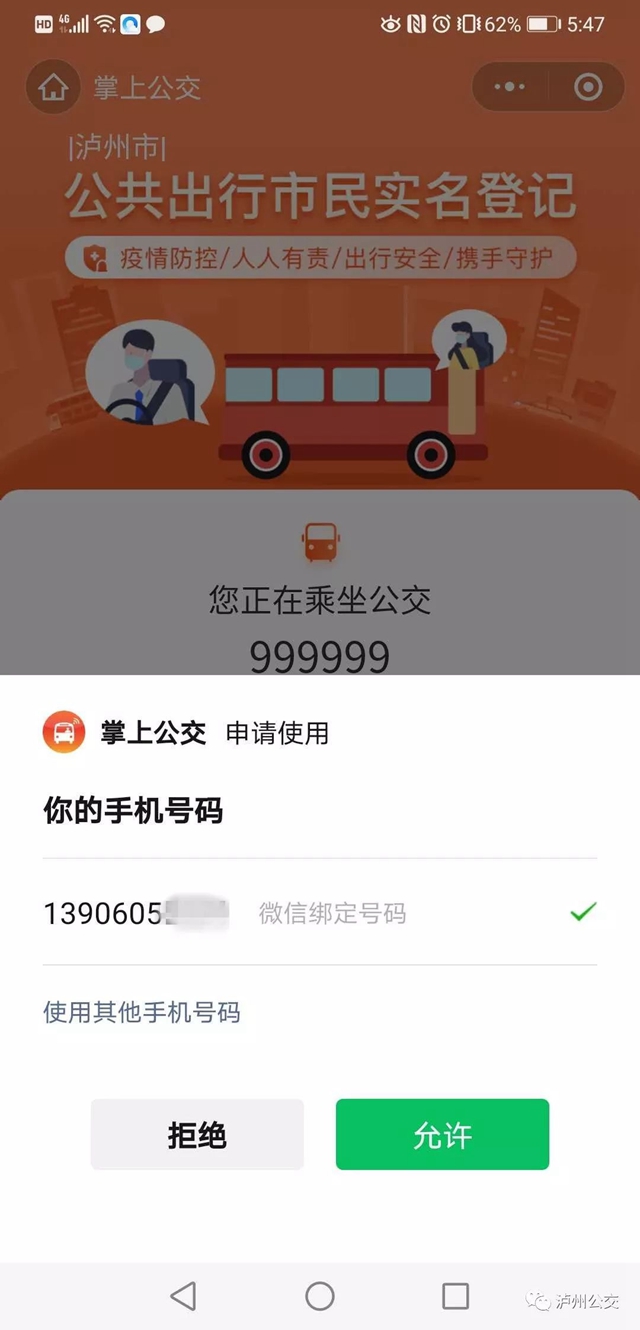 扩散！泸州公交推行实名登记乘车(图5)