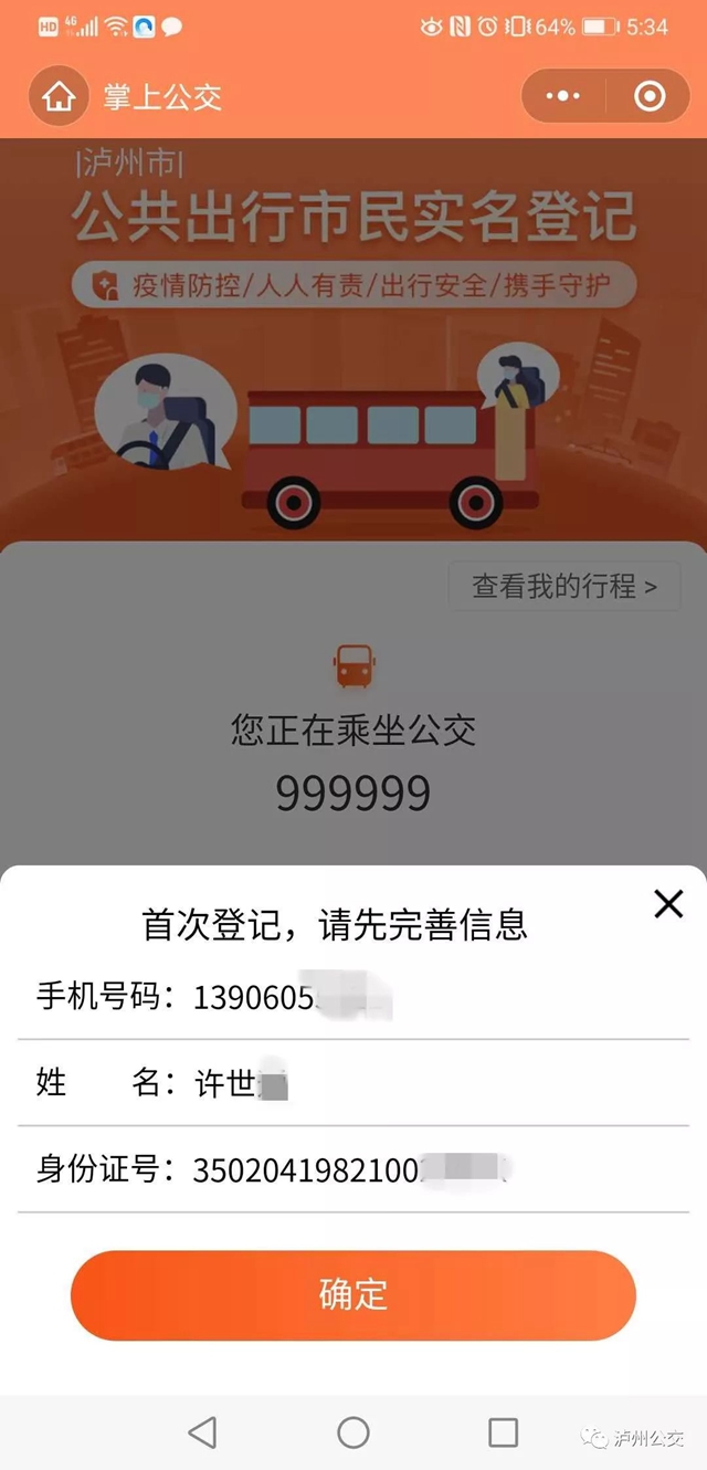 扩散！泸州公交推行实名登记乘车(图6)