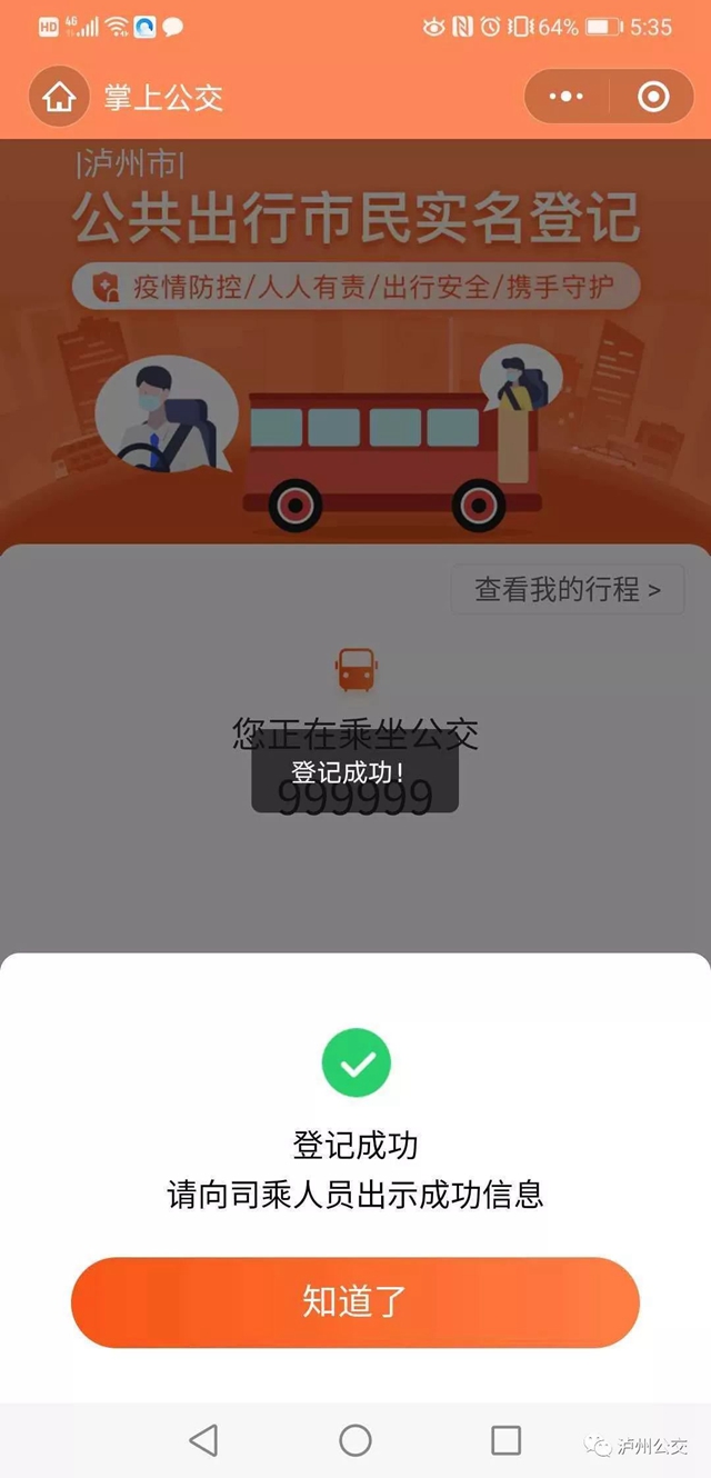 扩散！泸州公交推行实名登记乘车(图7)