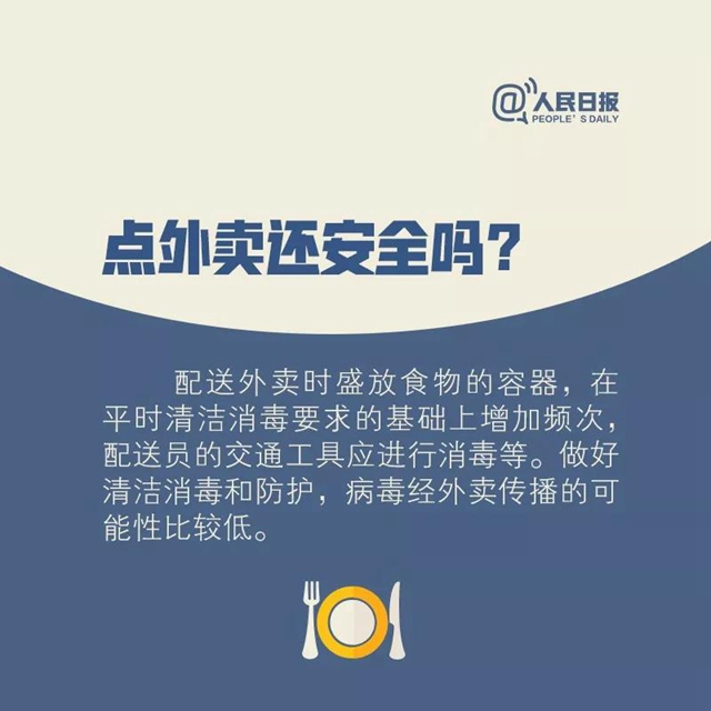 防疫期间能不能点外卖？取餐要注意什么？看完让你放心吃饭(图6)