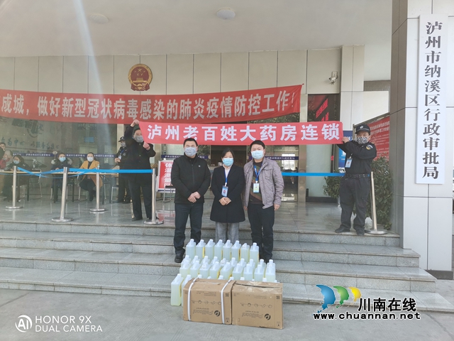 泸州老百姓大药房捐赠防疫物资助力纳溪区审批服务工作