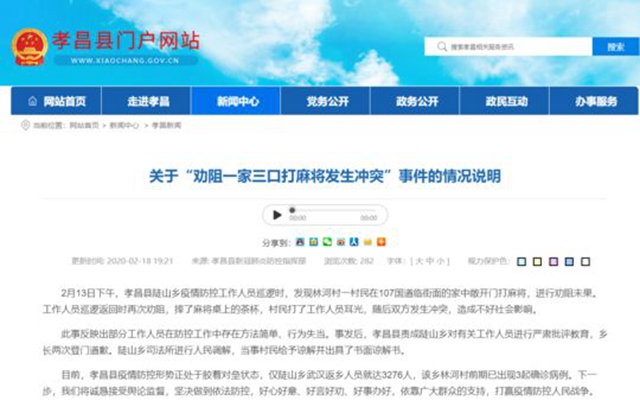 湖北孝昌回应一家三口在家打麻将遭处理：乡长两次登门道歉(图1)