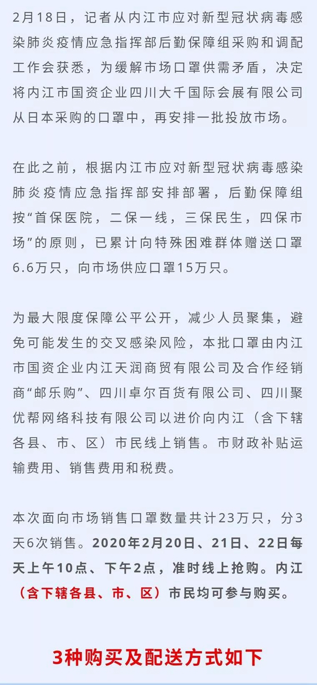 23万只口罩以进价投放内江市场！全市各地均可购买(图1)