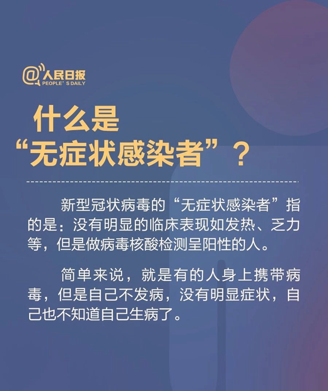 你是“无症状感染者”吗？这九张图教你快速判断(图1)