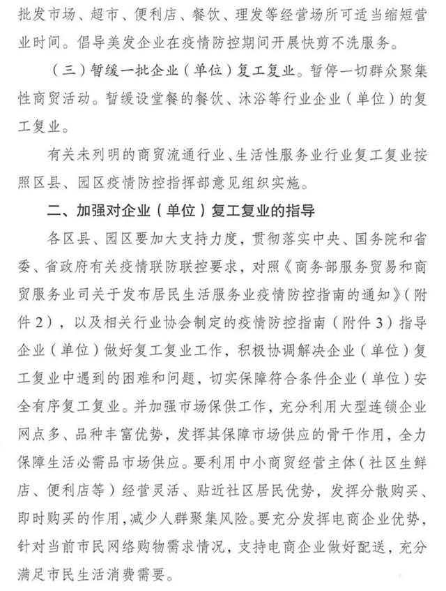重磅||泸州：购物中心、餐饮、理发店等可逐步恢复营业(图3)